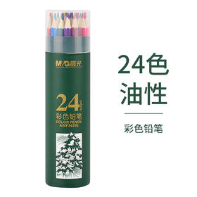 晨光24色彩铅PP筒装AWP34305绘画笔彩笔儿童学生画画笔手绘