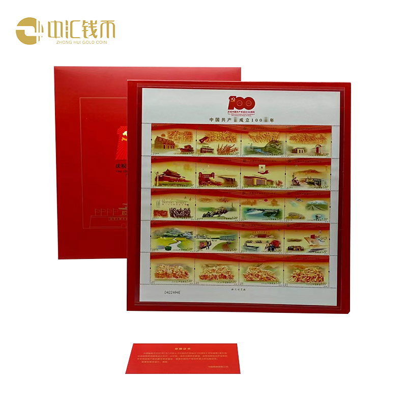 2021年庆祝建党百年邮票大版邮折