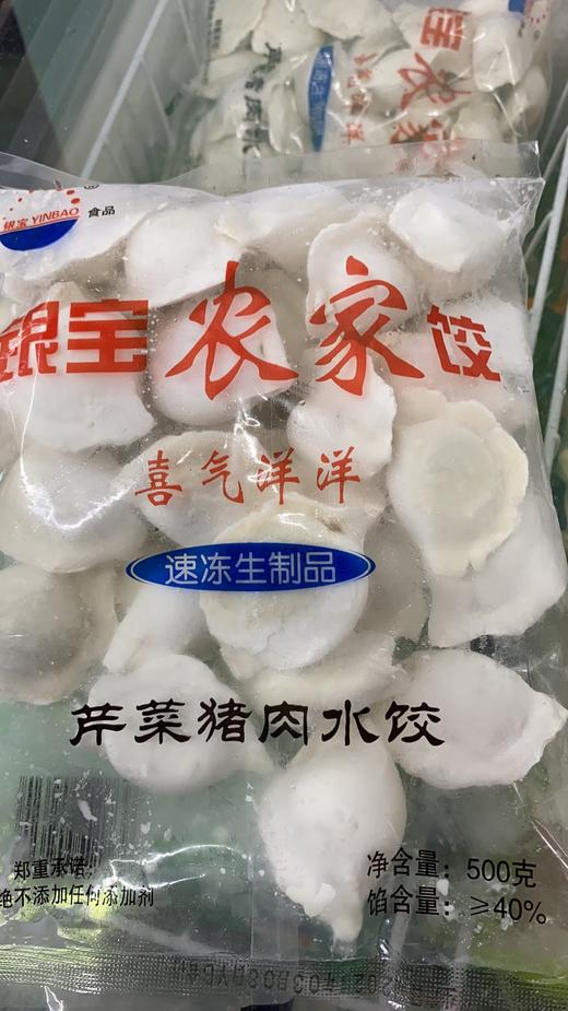 银宝农家饺 商品图0