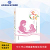 爱润花开 中小学心理健康教育指导手册 商品缩略图0