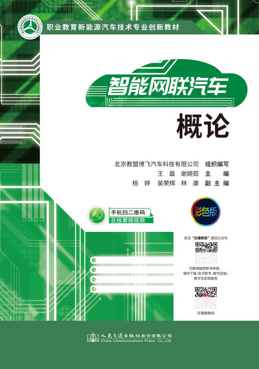 智能网联汽车概论 商品图2