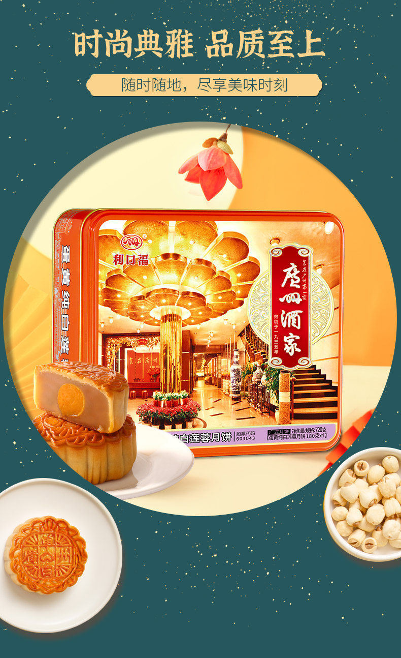 广州酒家蛋黄纯白莲蓉月饼广式月饼礼盒中秋送礼
