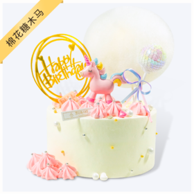 【棉花糖木马（白色）】- 软绵蛋糕为木马建造通往童年的路