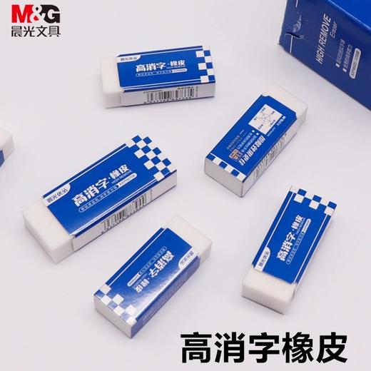 晨光优品橡皮（大）AXP96696学生儿童学习文具少屑省力 商品图1
