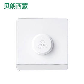 西蒙T1白色 调速