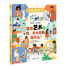神秘岛 有趣的职业（套装，全5册） 运动、户外、动物、艺术、太空5大热门职业启蒙领域  帮孩子认识自我，实现梦想！ 商品缩略图2