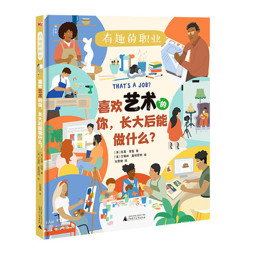 神秘岛 有趣的职业（套装，全5册） 运动、户外、动物、艺术、太空5大热门职业启蒙领域  帮孩子认识自我，实现梦想！ 商品图2