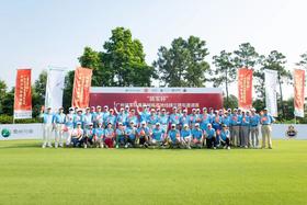 「善百年将军杯」广州将军高尔夫邀请赛圆满收杆！ 