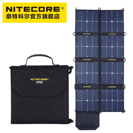 NITECORE奈特科尔FSP100户外便携可折叠太阳能充电板 商品图0
