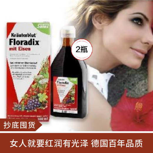 【抄底囤货】Floradix 补铁补血口服液 500ml*2 商品图0