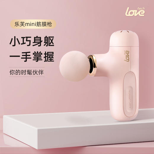 Techlove乐芙迷你小巧筋膜枪 商品图0