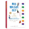 教出懂礼仪的孩子 家庭教育 培养儿童礼仪的实用百科 罗莉·伯金坎著 商品缩略图2