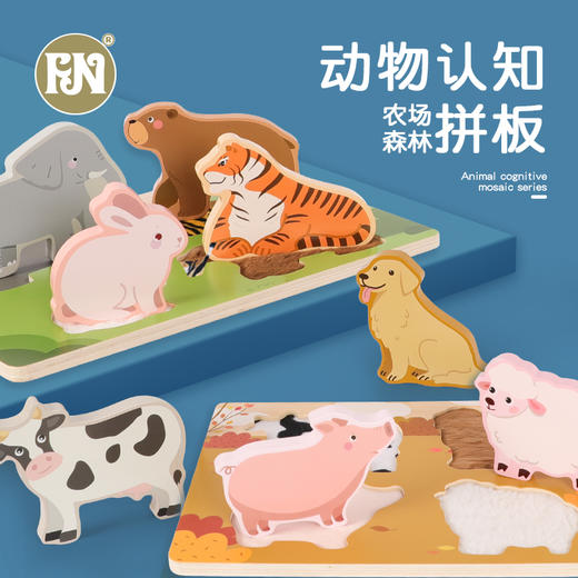 菲加尼儿童木质触摸拼图立体动物认知早教益智力镶嵌板男女孩玩具 商品图0