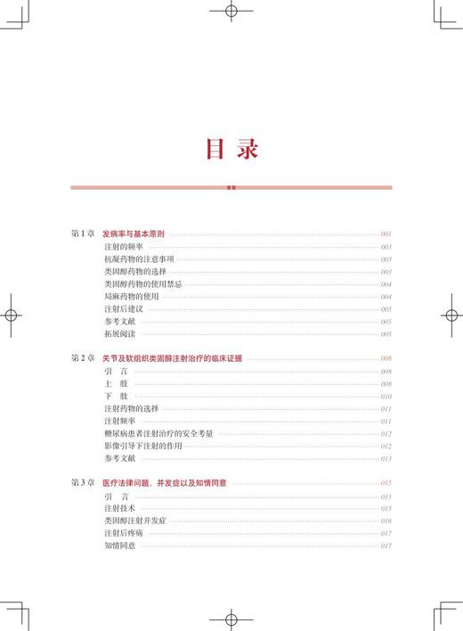 Silver关节与软组织注射治疗技术 戴维·西尔弗 关节和软组织损伤中注射治疗的步骤和注意事项 上海科学技术出版社9787547853375 商品图3