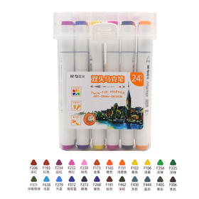 晨光双头马克笔24色APMV0901绘画儿童学生涂鸦漫画美术生