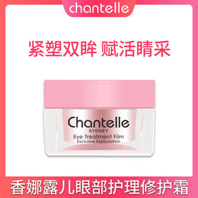香娜露儿眼部修护霜 15g