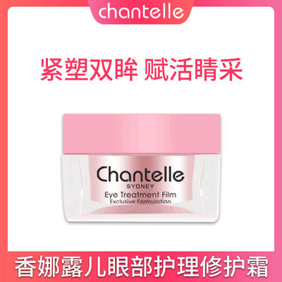 香娜露儿眼部修护霜 15g 商品图0