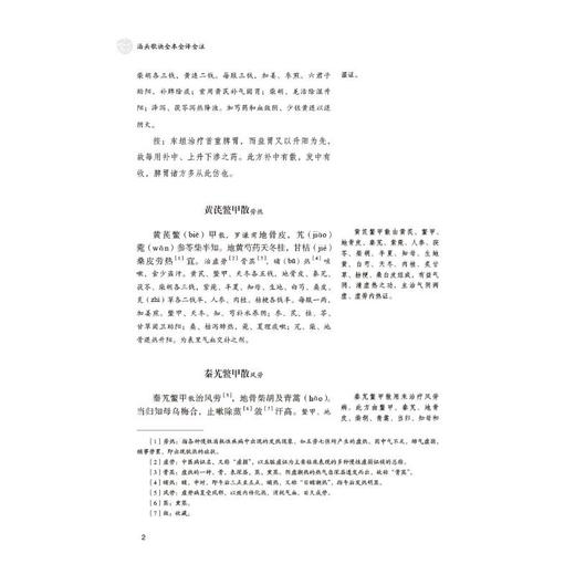 汤头歌诀全本全译全注 商品图2