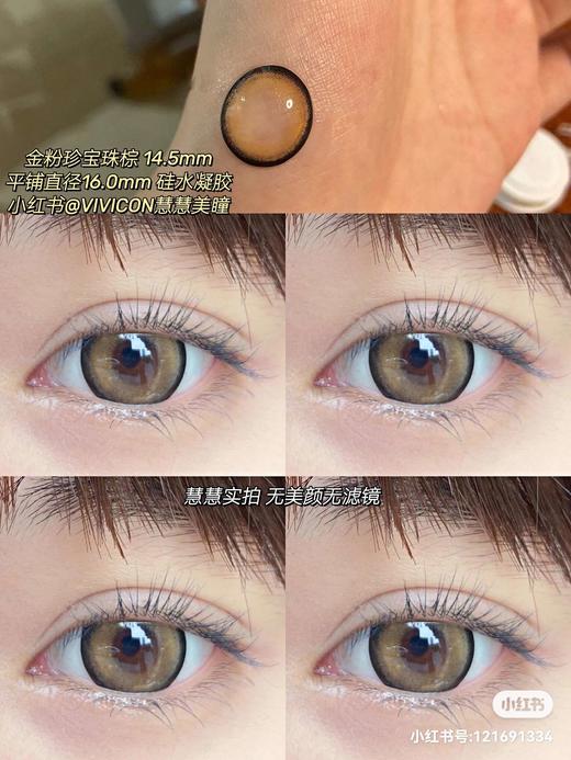 【店主实拍】金粉珍宝珠14.5mm 【年抛 度数0-1000度 含有525/575】 商品图5