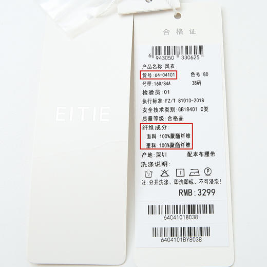 EITIE 爱特爱6404101风衣 商品图7