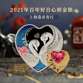  【七夕好礼】上海造币心形纪念章，现货销售！ 
