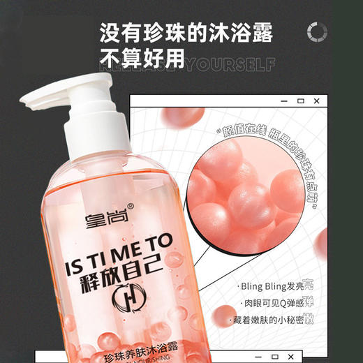 【VC珍珠奶茶同款沐浴露、持久留香 ！】香氛保湿 抖音同款烟酰胺水蜜桃沐浴乳 商品图3