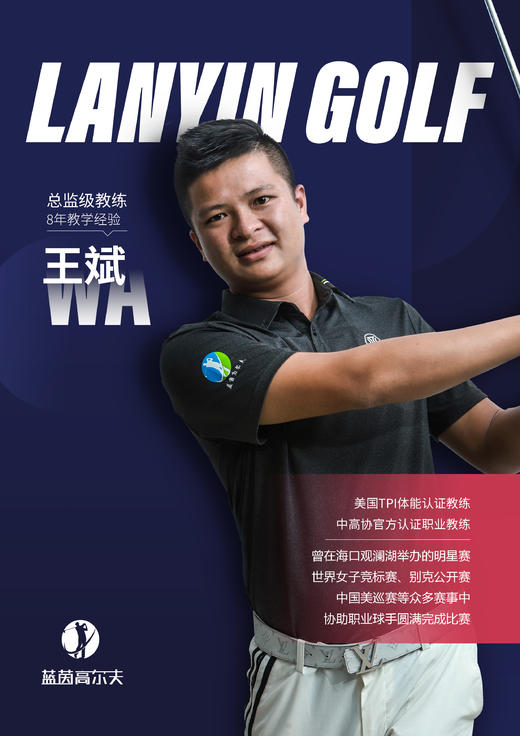 王    斌-合作球员/蓝茵教练/中高协中级教练｜果夫约球 商品图0