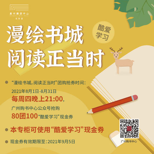 “酷爱学习”主题代金券（招商） 商品图0