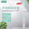 GUM超声波电动牙刷赠4支刷头（不支持无理由退换）[福利品] 商品缩略图0