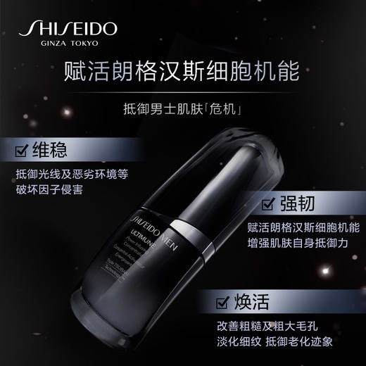 日本Shiseido/资生堂男士黑腰子精华30ml 焕能肌活精华露 维稳强韧焕活抵御 商品图3