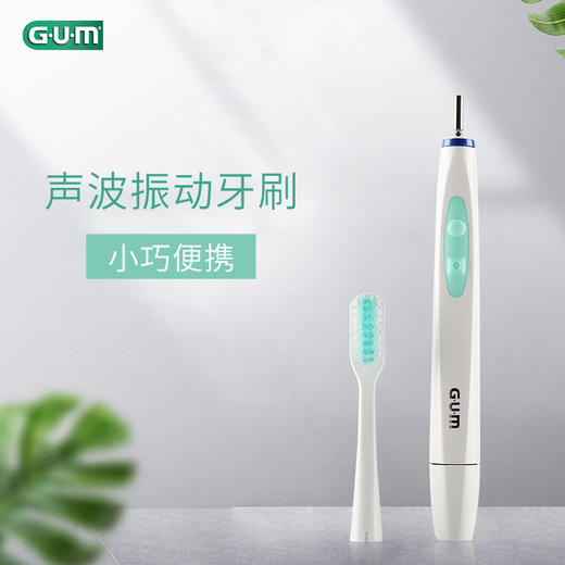 GUM超声波电动牙刷赠4支刷头（不支持无理由退换）[福利品] 商品图2