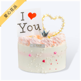 I ❤ YOU  【浪漫情人】 初心奶油-松软蛋糕似伴侣拥抱这般柔软 幸福温暖而又沁润至深-浪漫情人
