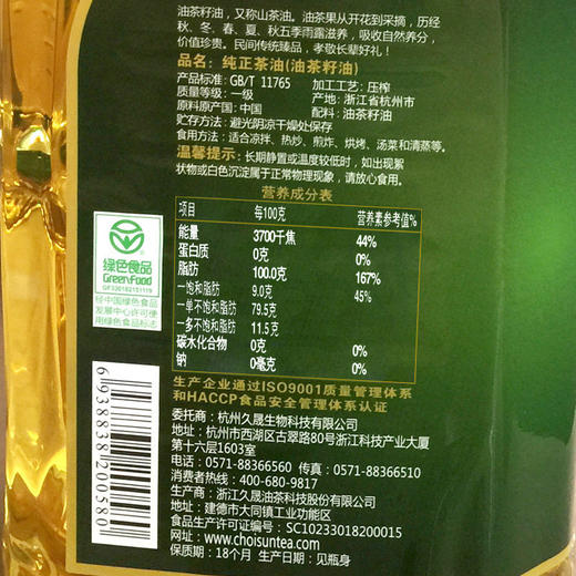 千岛源纯正茶油2L 商品图1