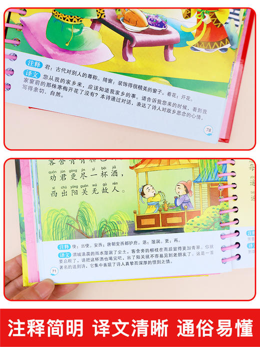唐诗三百首幼儿早教 正版全集300有声读物注音版彩图大字儿童读古诗书籍 0-3-6岁宝宝撕不烂启蒙故事书绘本诗歌学前带拼音小学生版 商品图3