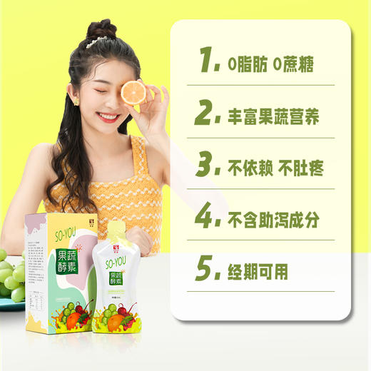 【旗黄】SO-YOU果蔬酵素 商品图3