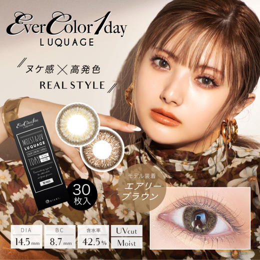 「上海保税仓发货」Evercolor 日本美瞳 Luquage系列 日抛30片装 商品图0