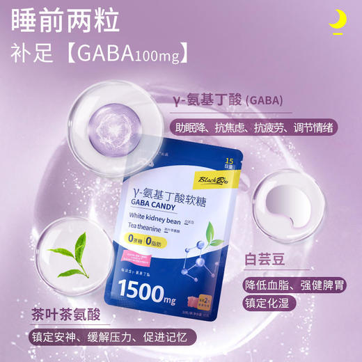 【睡前嚼一颗，轻松入睡】BlackBio博兰贝深度睡眠（GABA）软糖30粒/袋安眠缓解压力焦虑0蔗糖0脂肪嚼得无负担睡得更顺畅 商品图1