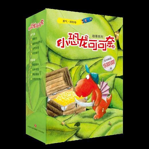 【第1辑·5-10岁，德国大奖桥梁书】《小恐龙可可奈》第一辑勇气探险卷&梦想卷 商品图7