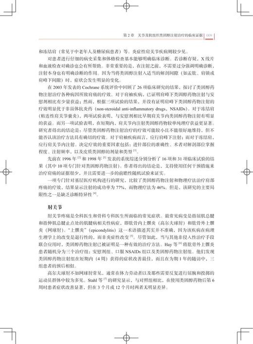 Silver关节与软组织注射治疗技术 戴维·西尔弗 关节和软组织损伤中注射治疗的步骤和注意事项 上海科学技术出版社9787547853375 商品图4