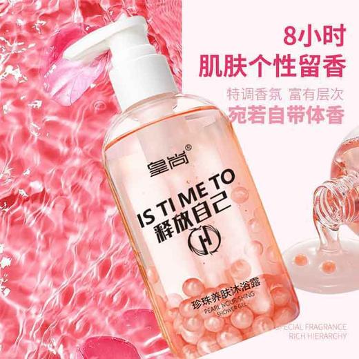 【VC珍珠奶茶同款沐浴露、持久留香 ！】香氛保湿 抖音同款烟酰胺水蜜桃沐浴乳 商品图1
