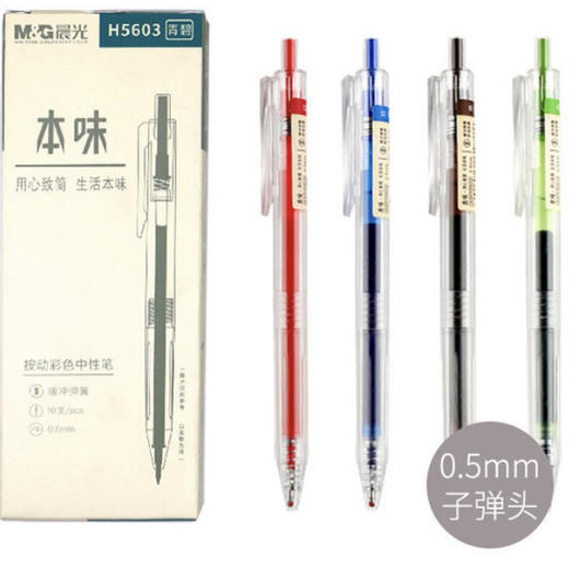 晨光中性笔本味AGPH5603签字笔学生办公会议用 商品图0