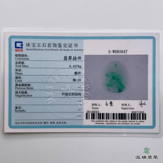 派瑞翡翠 翡翠挂件 冰糯种 绿色 商品图4