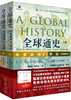 《全球通史：从史前到21世纪》（第7版新校本）上下册   定价：138元 商品缩略图0