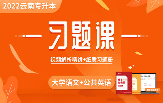 习题课-语文习题册 多选（二）1-10题 商品图0
