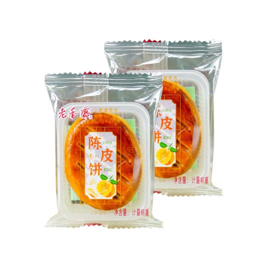 老香斋上海特产陈皮饼干传统糕点心零食休闲小吃500g 商品图5