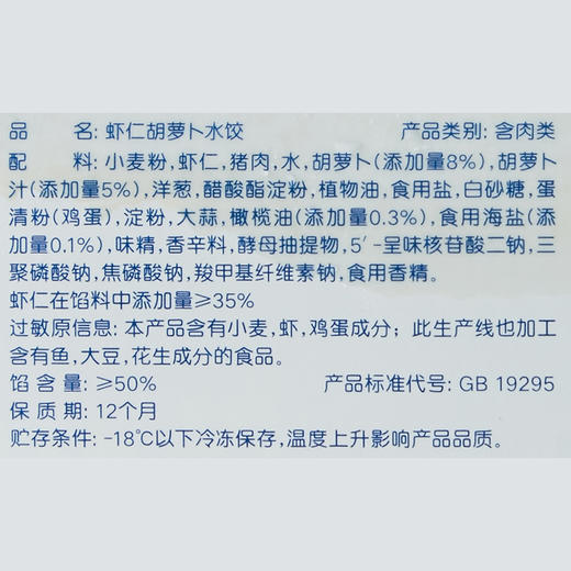 思念 水饺儿童水饺成长营养水饺 虾仁胡萝卜加量装210g 商品图6
