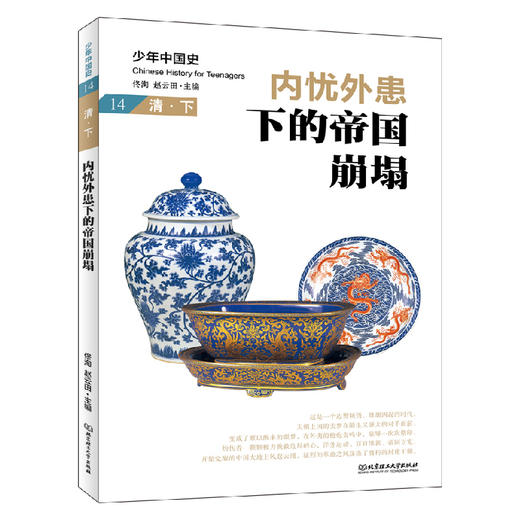 《少年中国史（全14册）》（赠听书卡+中外大事年表+中考知识点匹配阅读索引+初中历史拓展阅读匹配） 商品图5