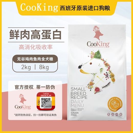 狂野厨房 鸡肉鱼全犬粮 商品图0