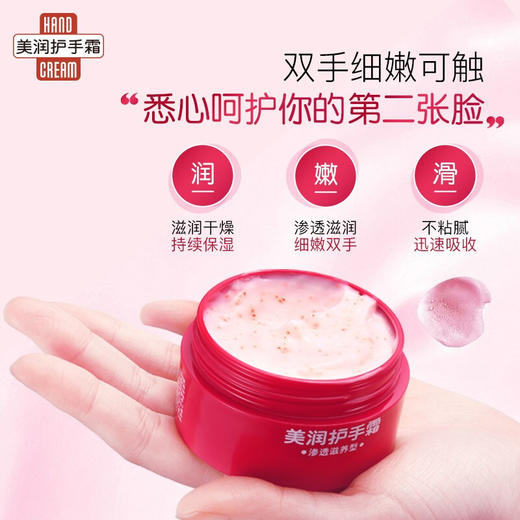 美润 （渗透滋养型）护手霜 盒装100g（护手霜长效滋润） 商品图1