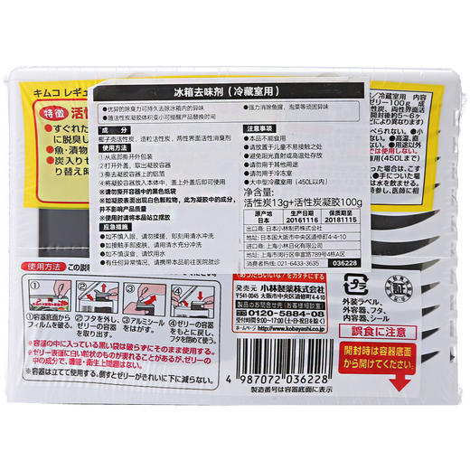 【限时特惠】小林制药日本进口活性炭去异味脱臭消臭盒除臭剂冰箱去味剂（冷藏室用）113g 商品图1